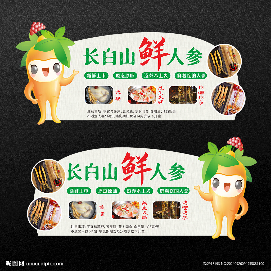 鮮人參