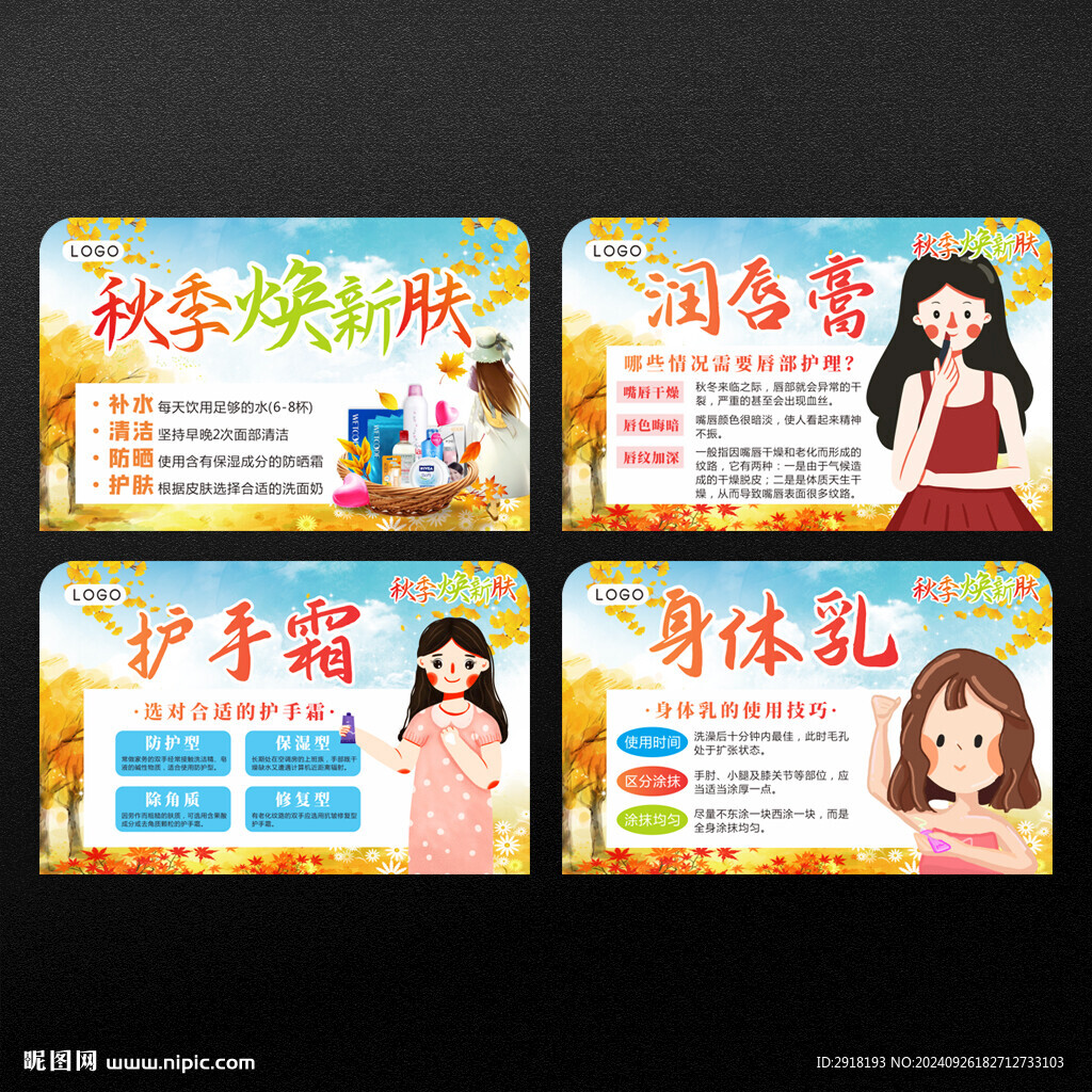 秋季護(hù)膚