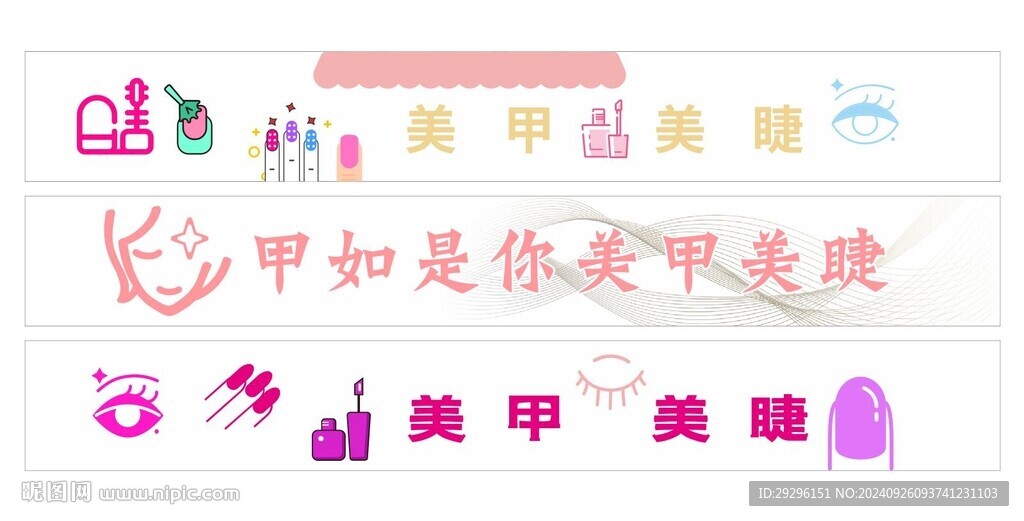 美甲美睫門頭設計