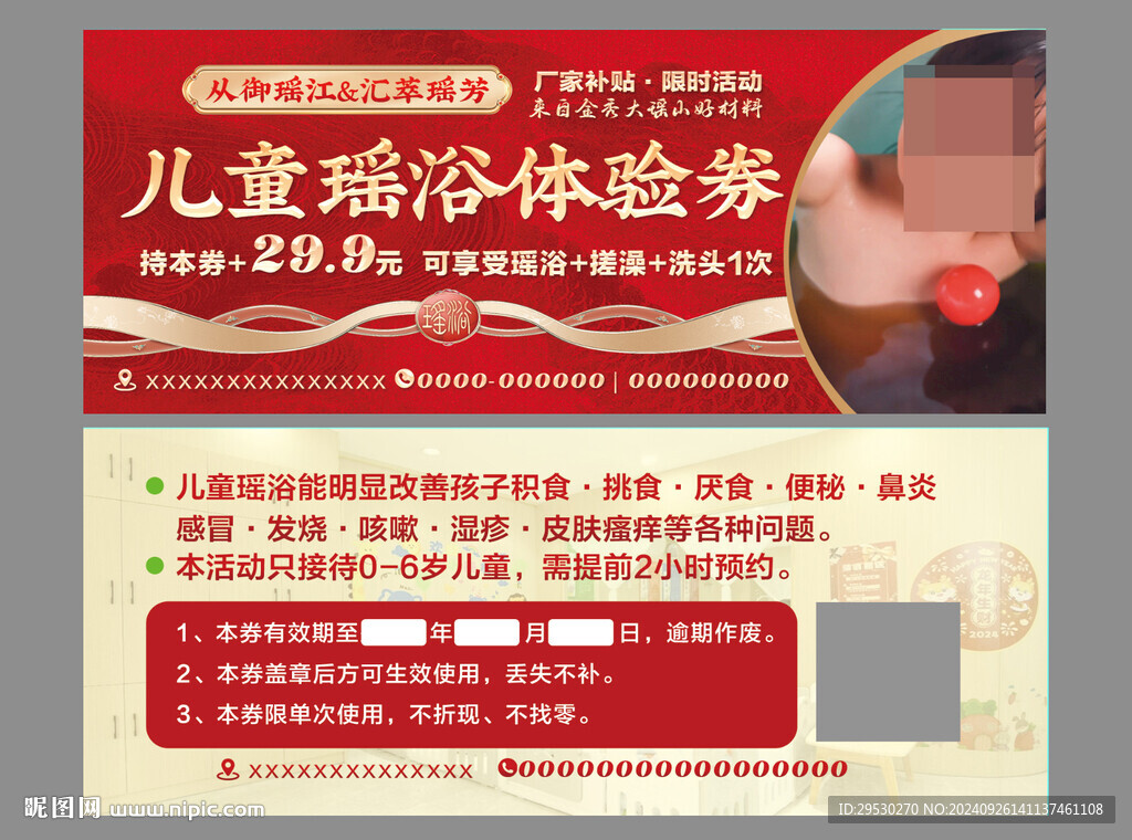 兒童瑤浴代金券
