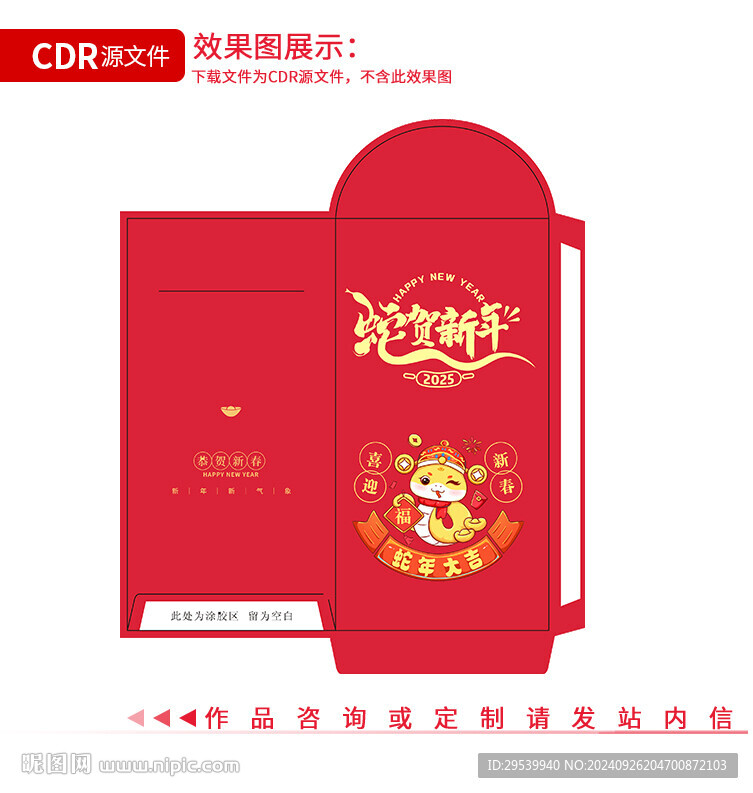 蛇年紅包