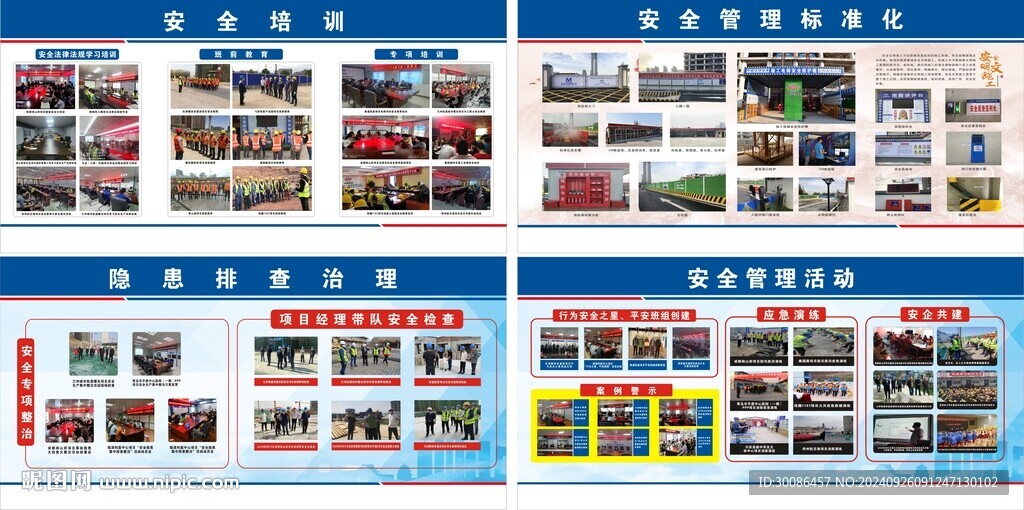 工地迎檢安全材料