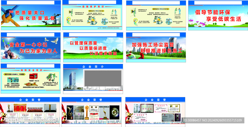 工地安全宣傳展板