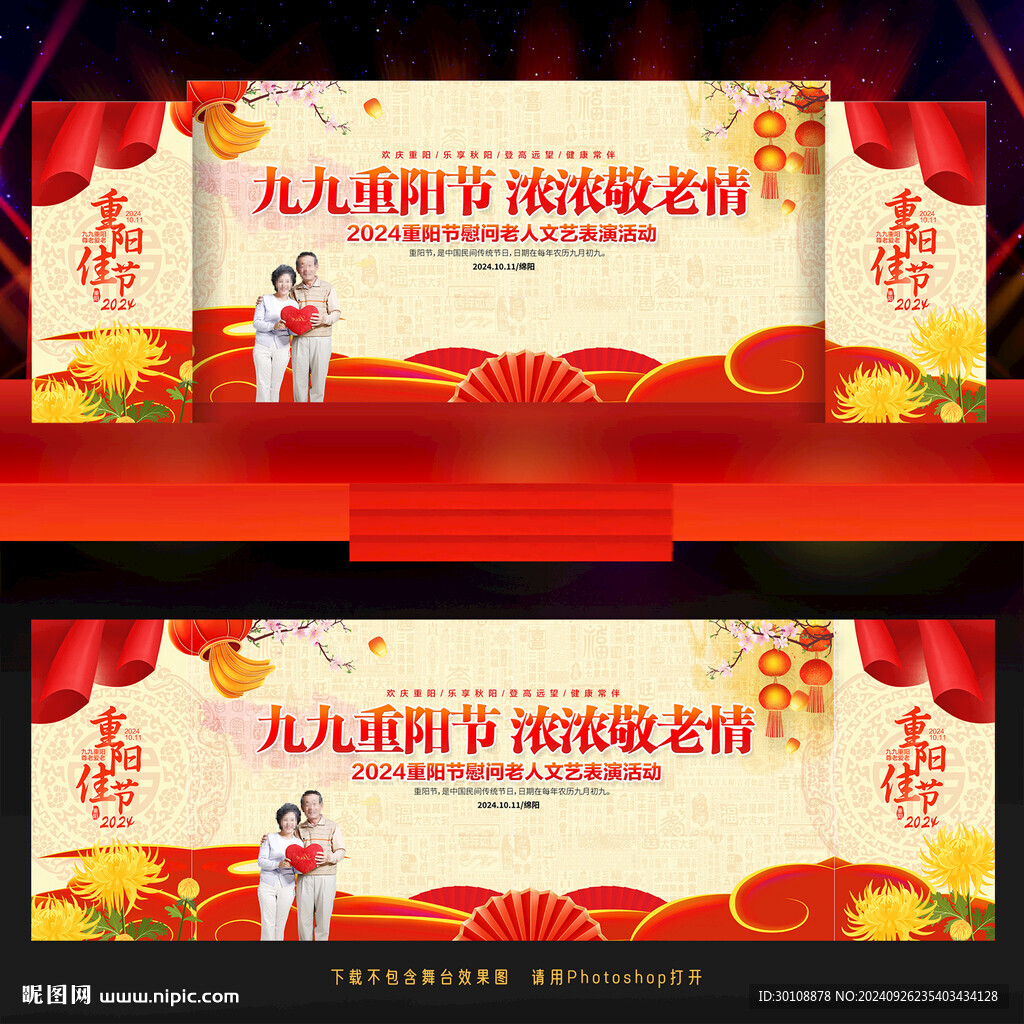 重陽節(jié)舞臺背景