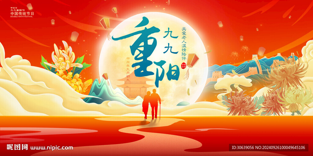 重陽海報