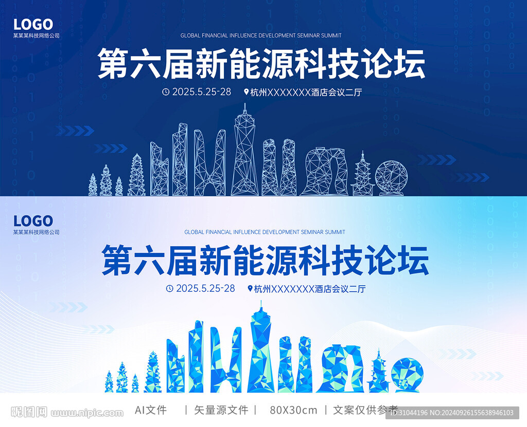 藍(lán)色科技感杭州建筑