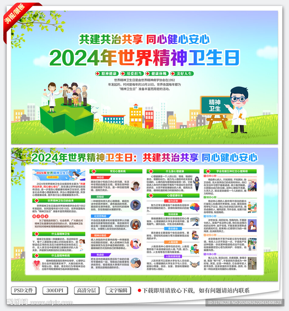 世界精神衛生日