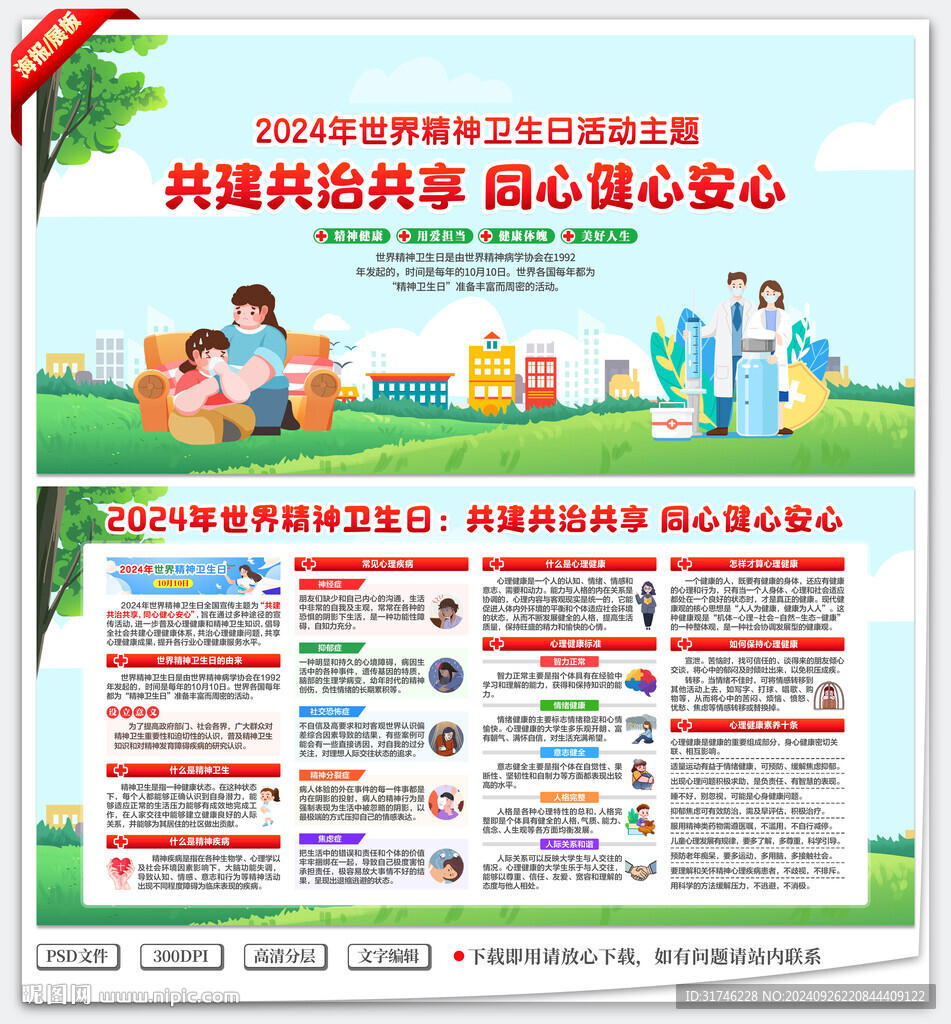 精神衛(wèi)生日