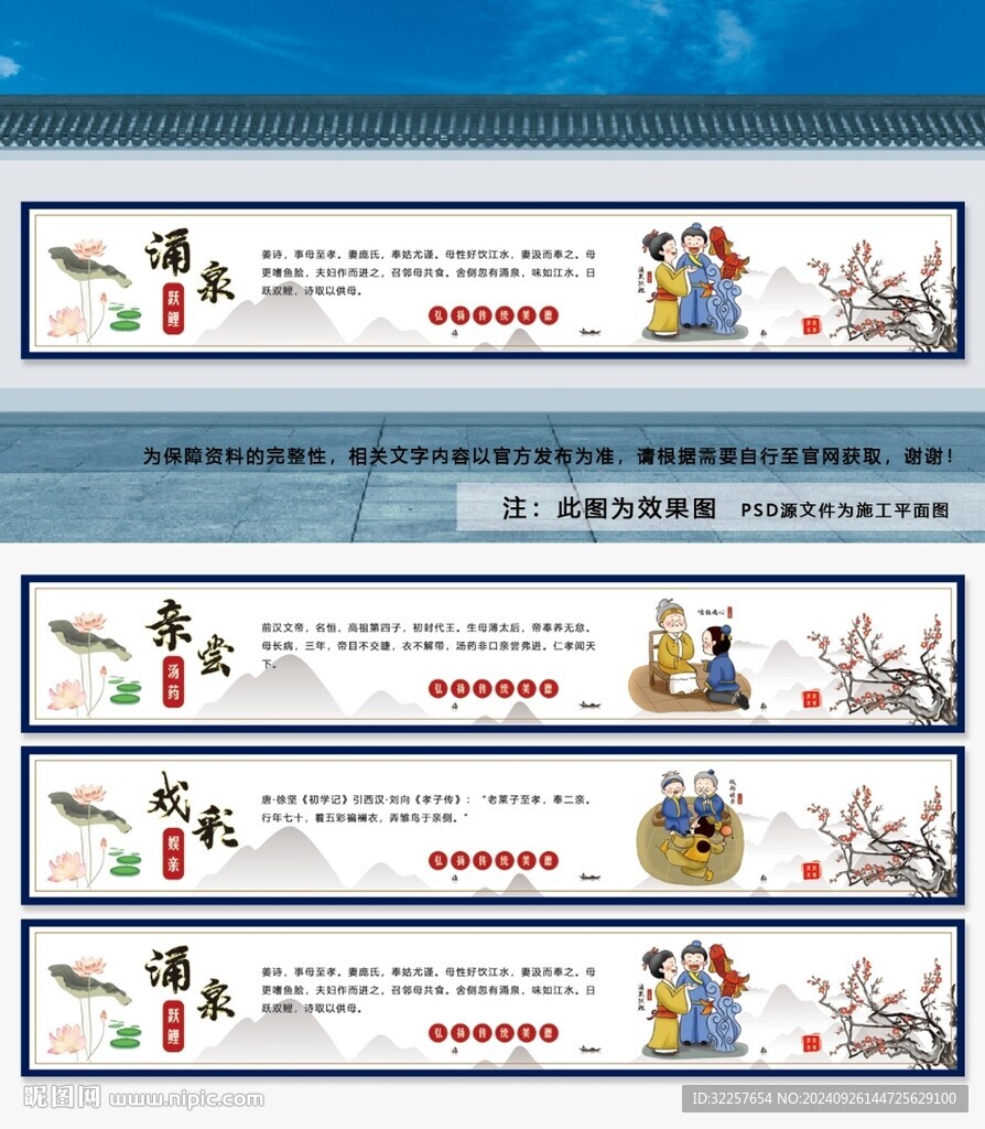 二十四文化墻