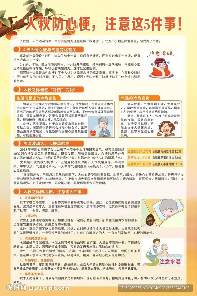 入秋防心梗注意這5件事