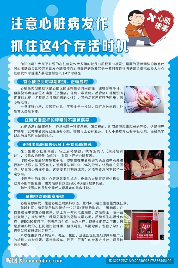 心臟病發(fā)作4個(gè)存活機(jī)會(huì)