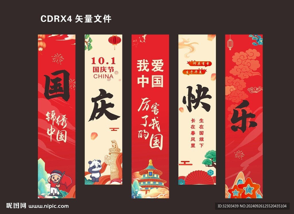 國慶掛旗