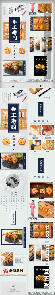 手工壽司促銷海報(bào)詳情頁