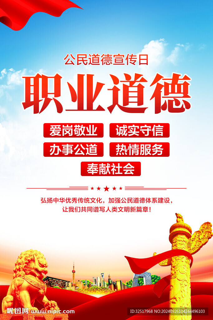 職業(yè)道德