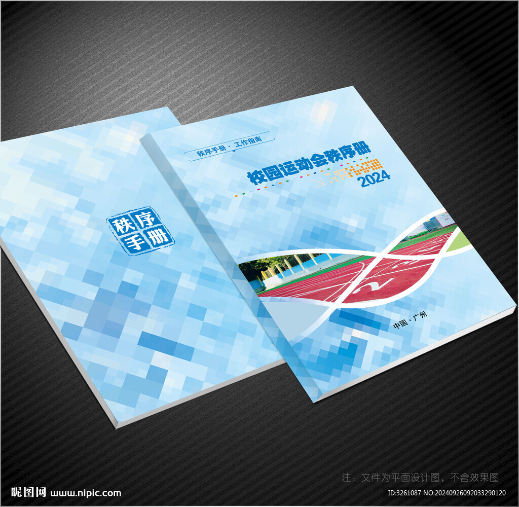 秩序冊