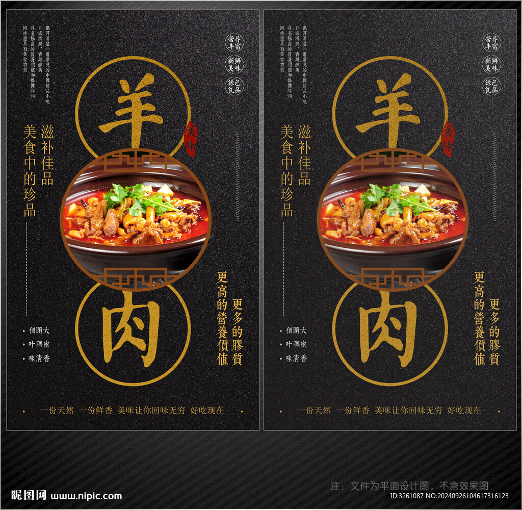 羊肉展板