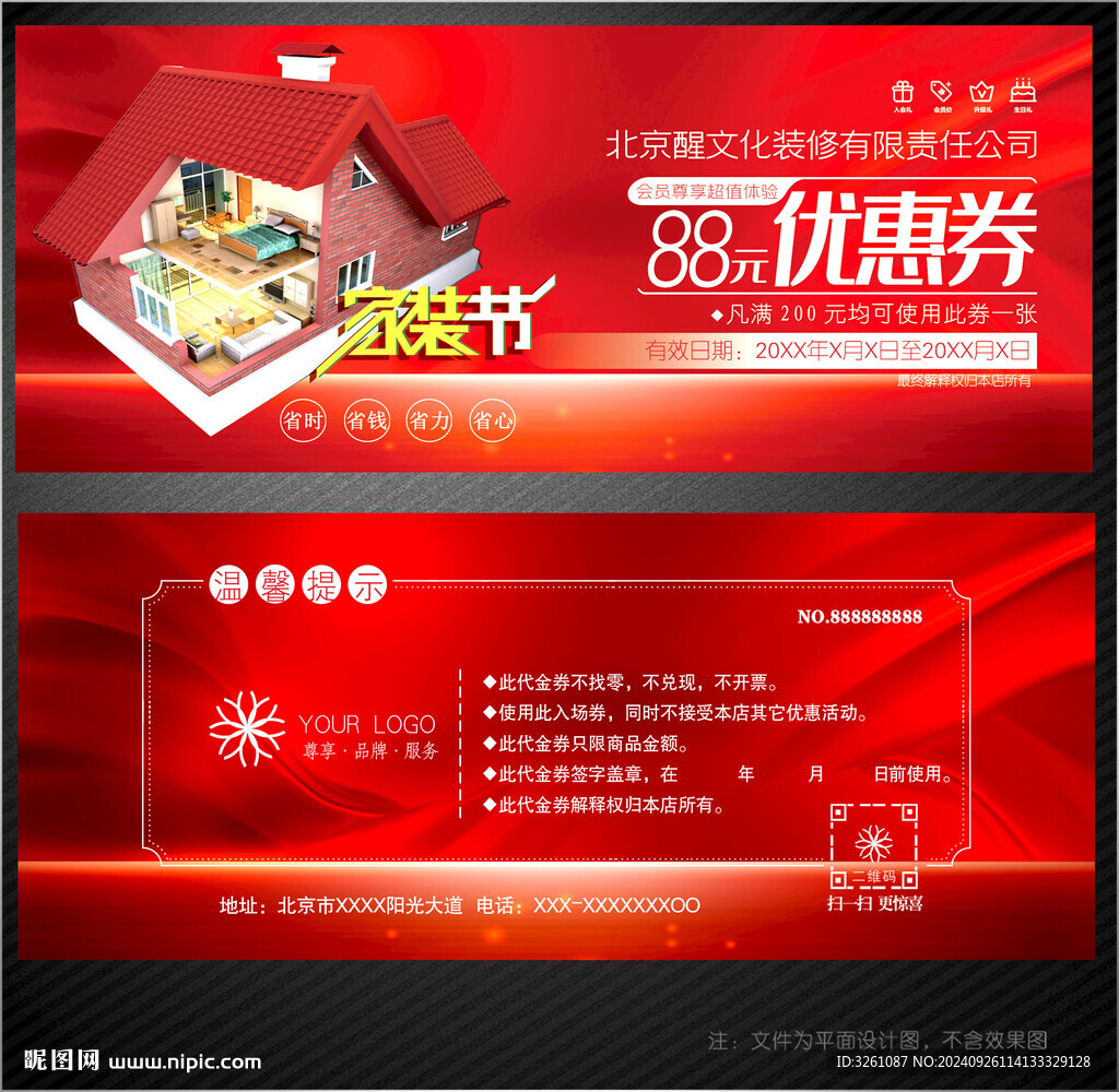 裝修代金券