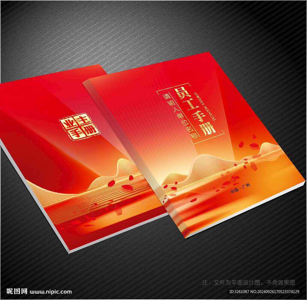 員工手冊