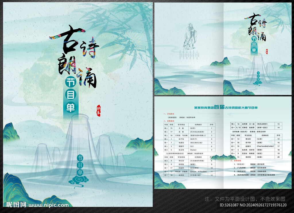 古詩詞朗誦比賽節(jié)目單