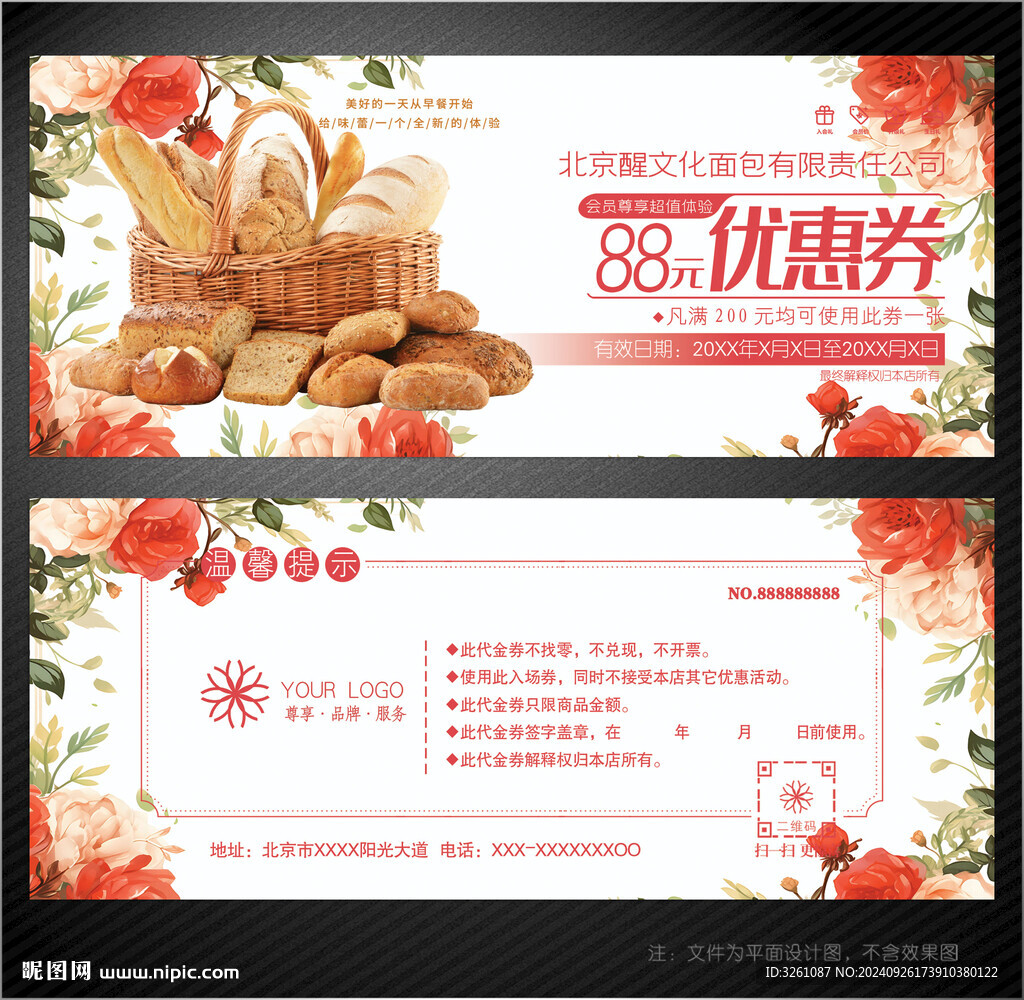 面包代金券