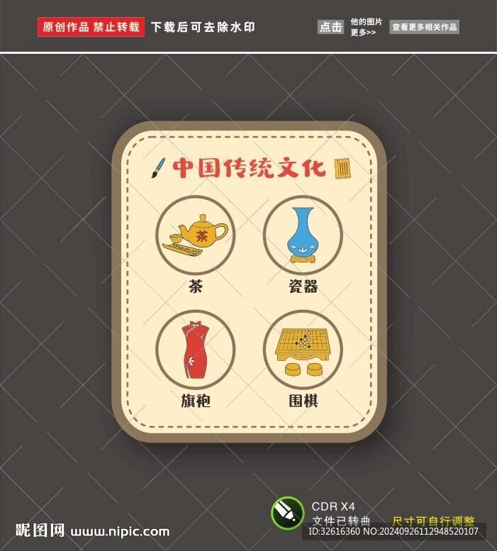 中國傳統(tǒng)文化元素