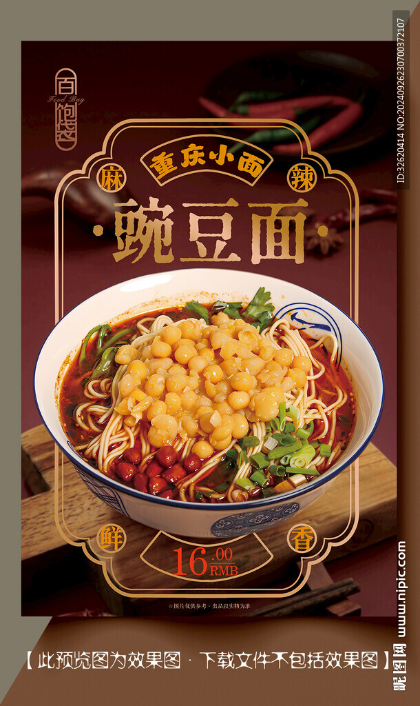 豌豆面 重慶小面