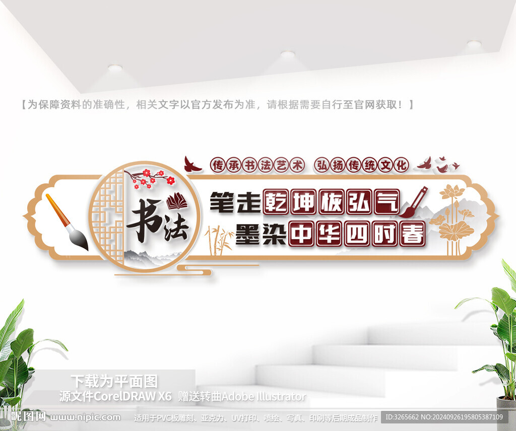 書法文化墻