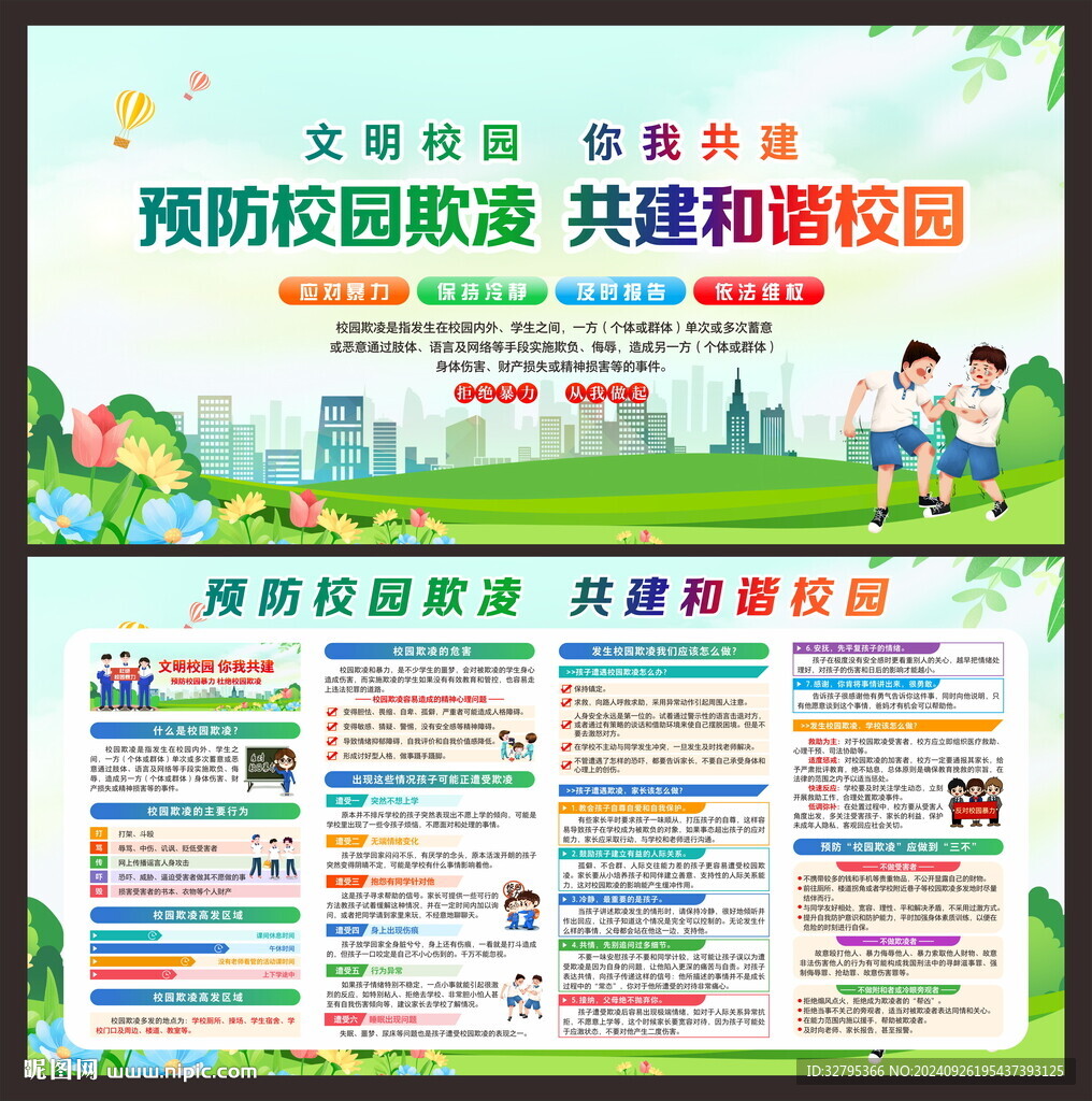 校園欺凌
