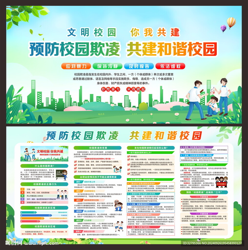 校園暴力