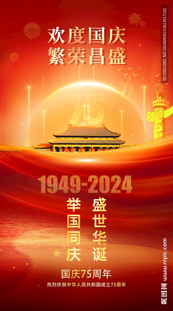 國慶節海報