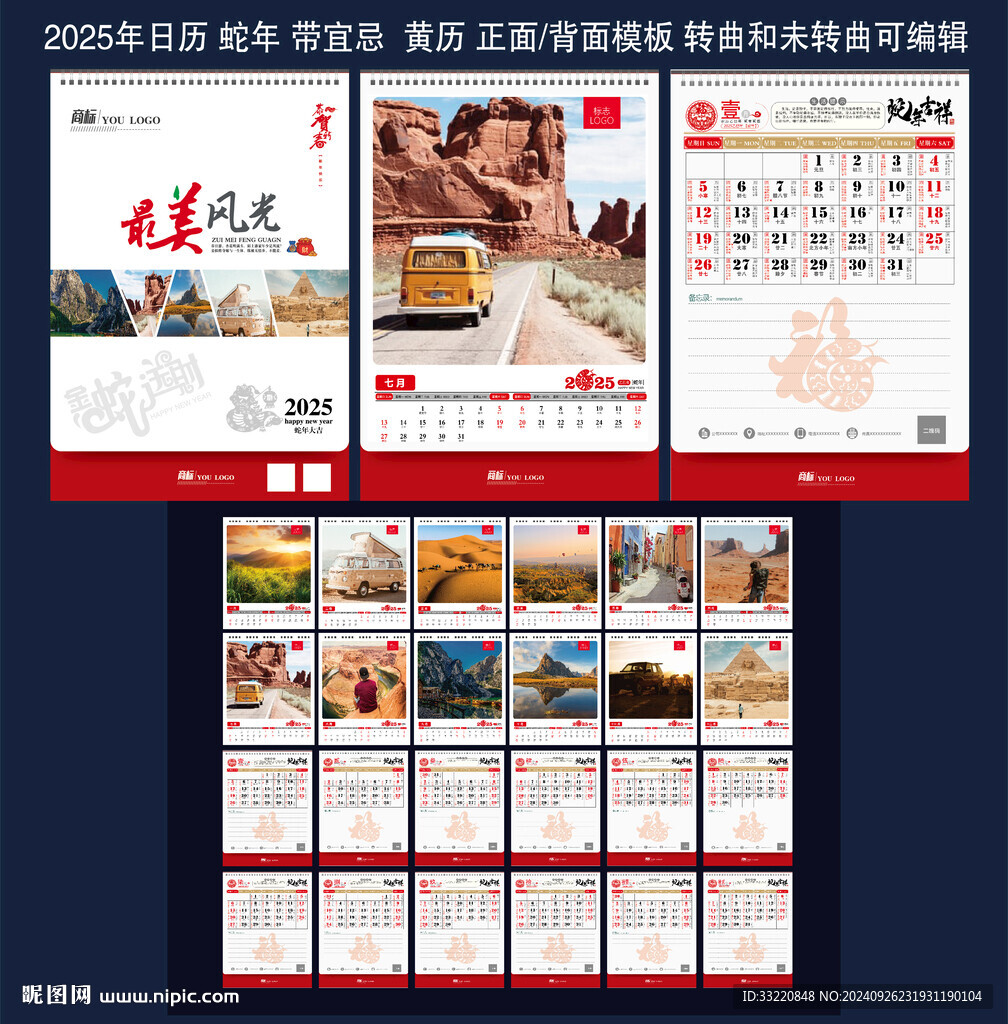 2025蛇年臺歷