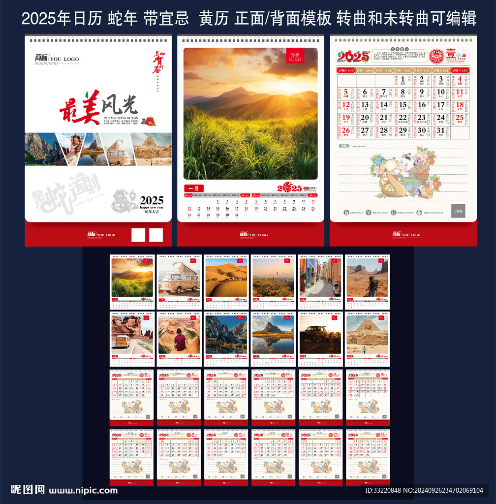 臺(tái)歷