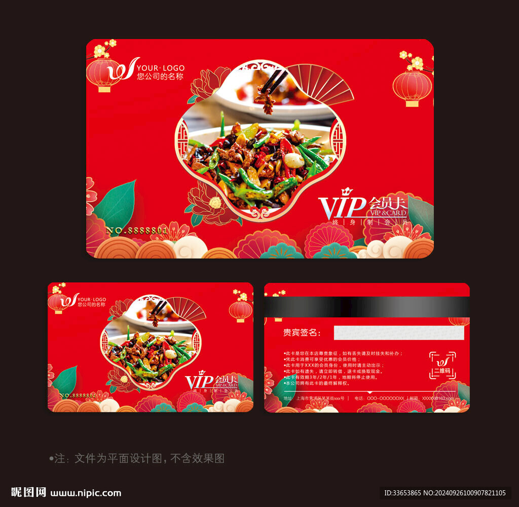 飯店會員卡
