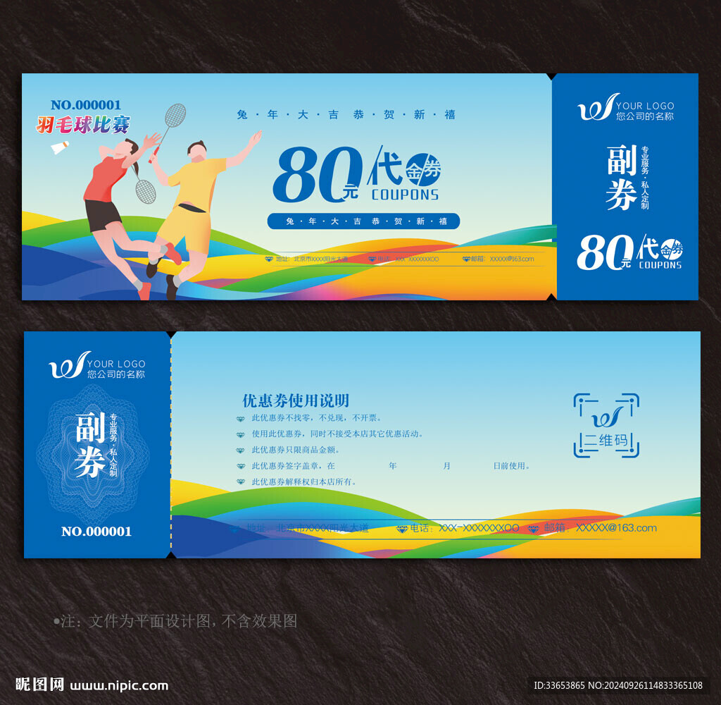 羽毛球代金券