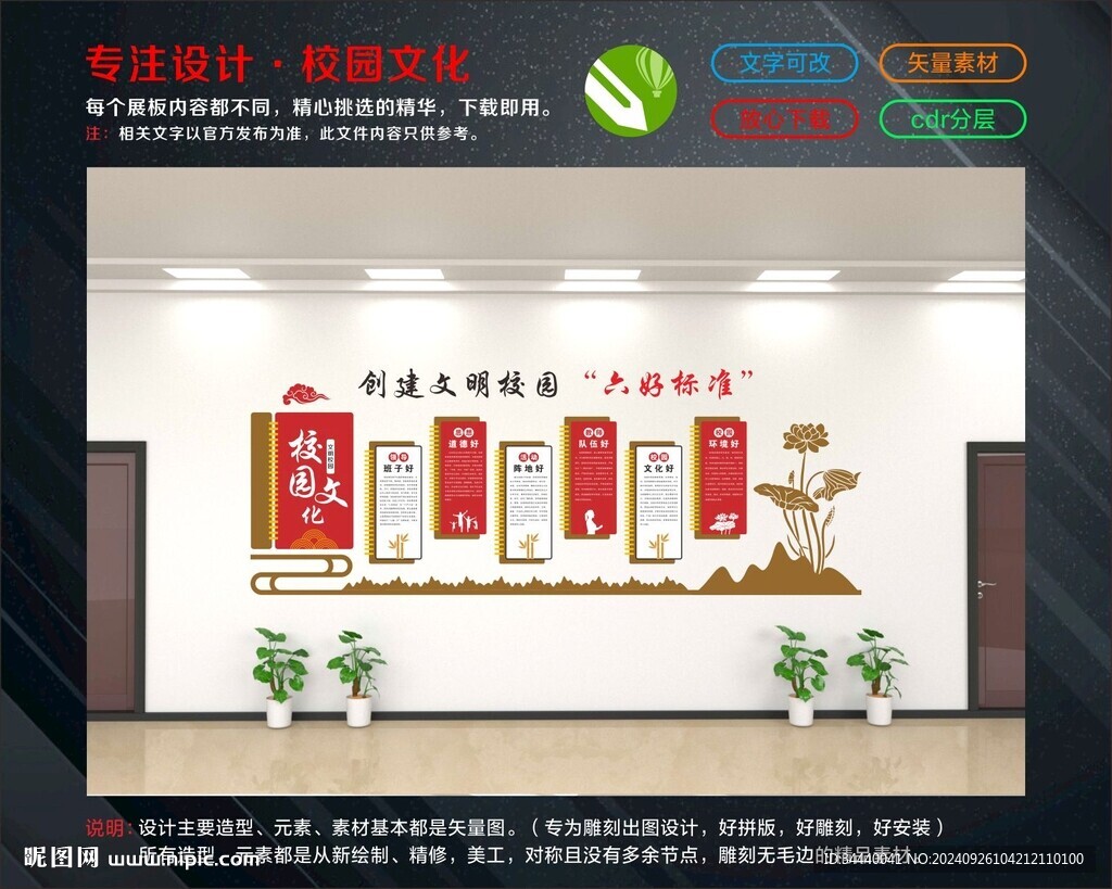 文明校園六個好