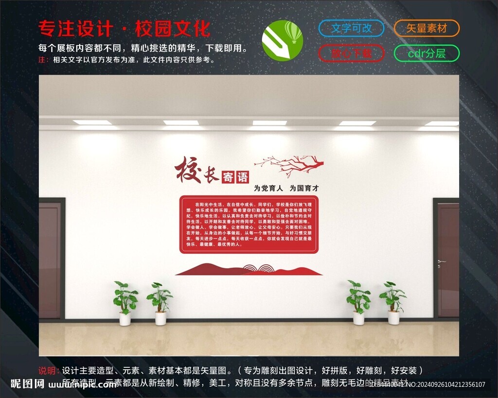 校長寄語