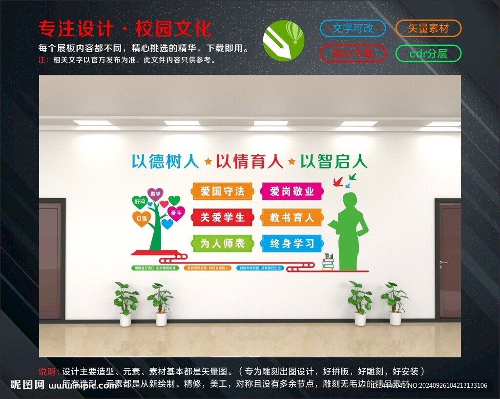 以德樹人