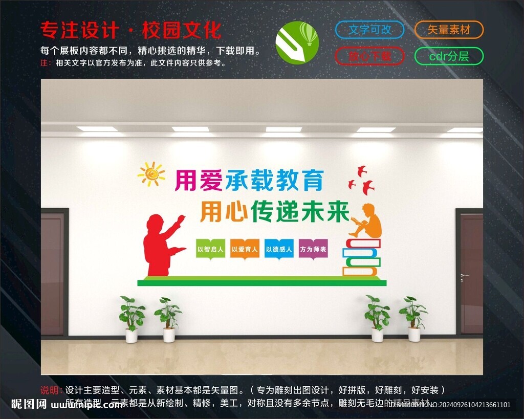 用愛承載教育