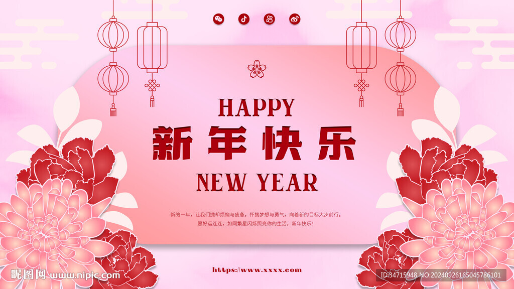新年快樂海報