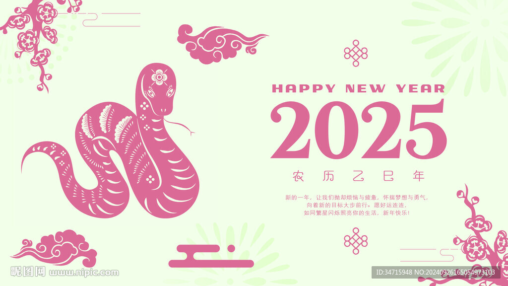 2025簡約新年海報