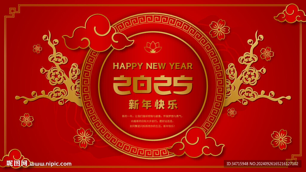 2025新年海報(bào)