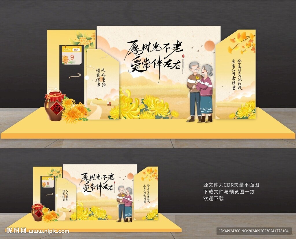 重陽節美陳