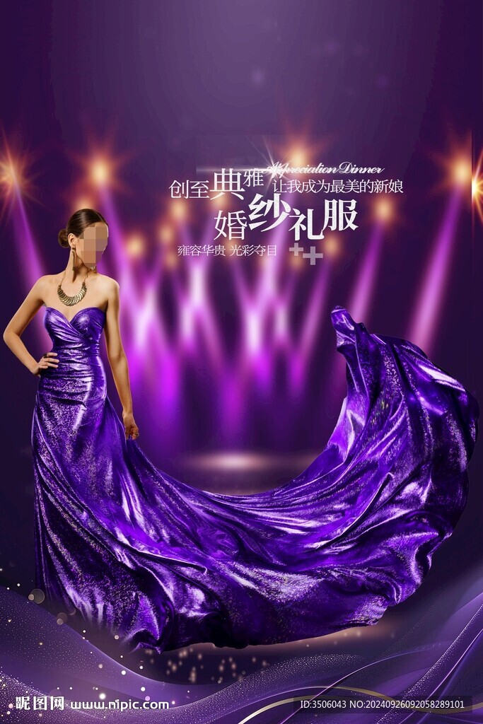 禮服海報