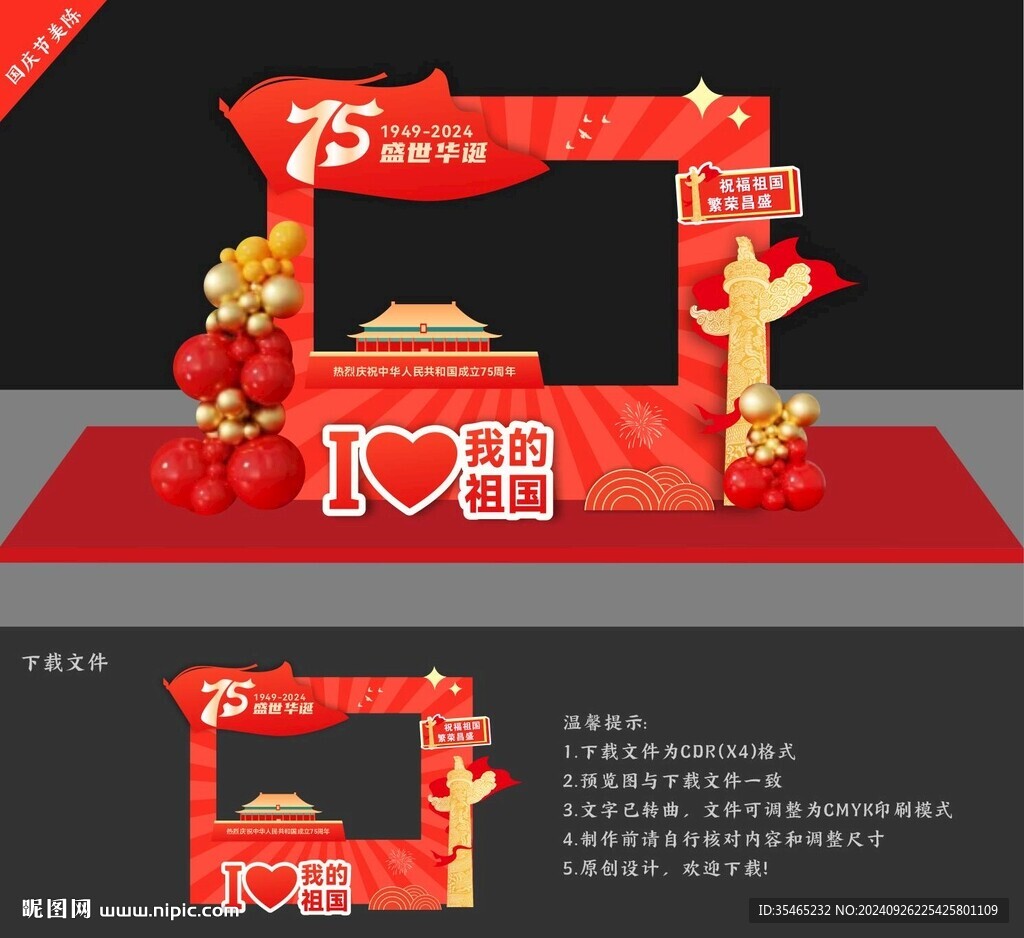 國慶拍照框