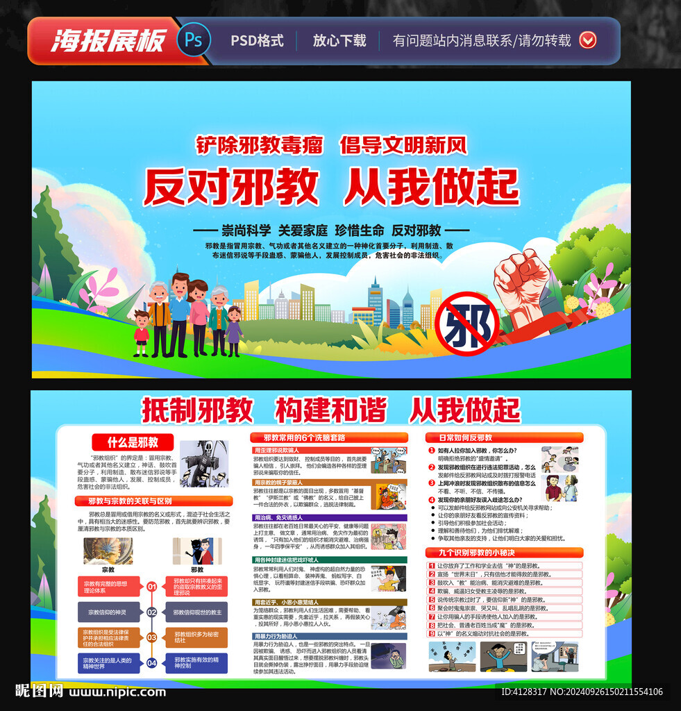 反邪防邪