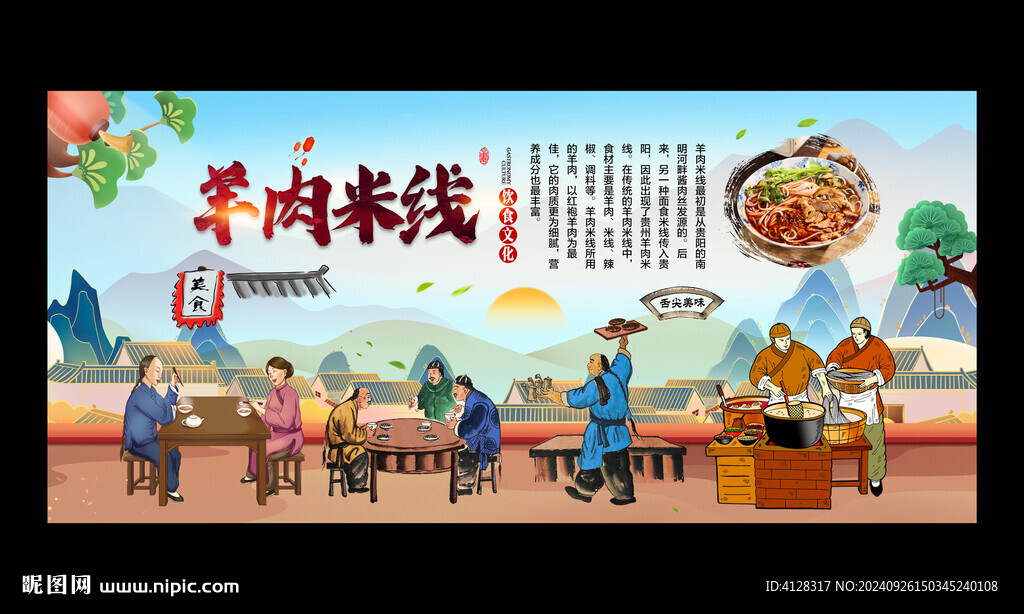 羊肉米線