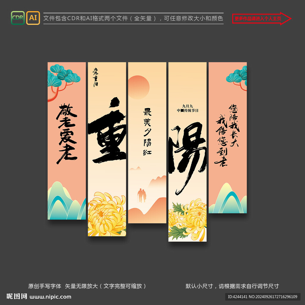 重陽節氛圍布置掛布
