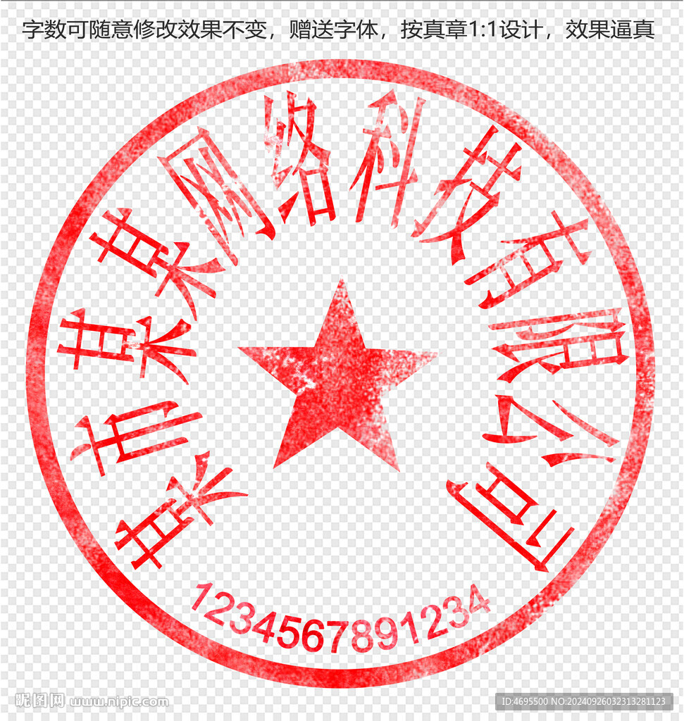 公章