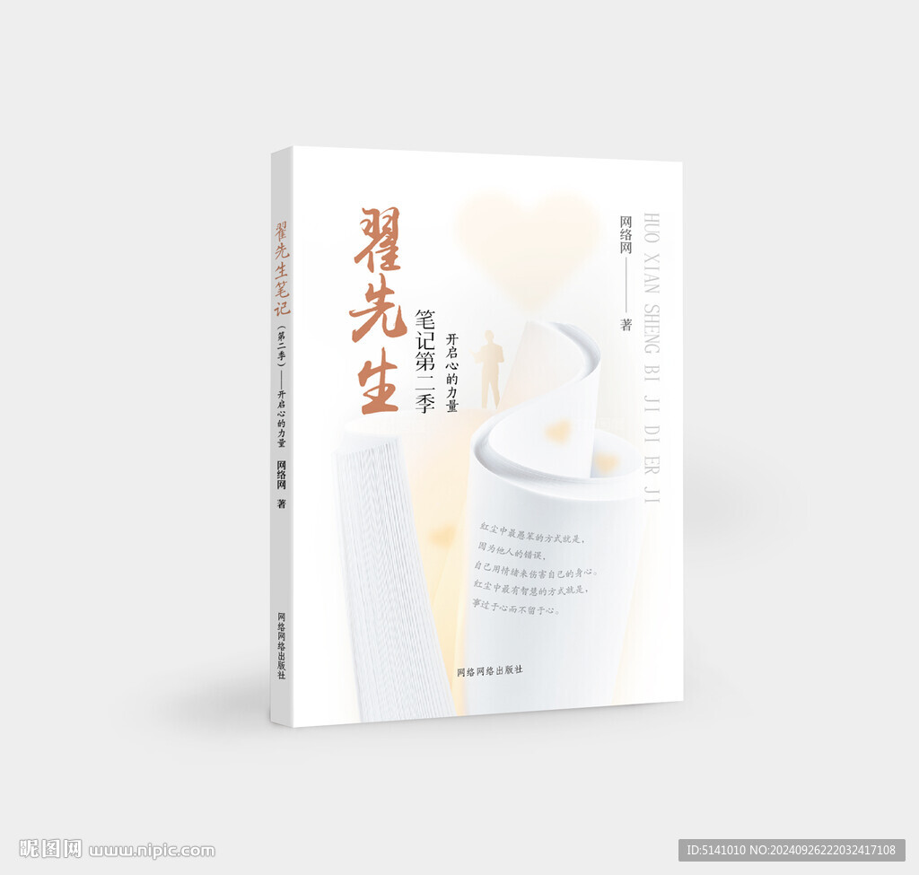 心理學筆記日記封面設計