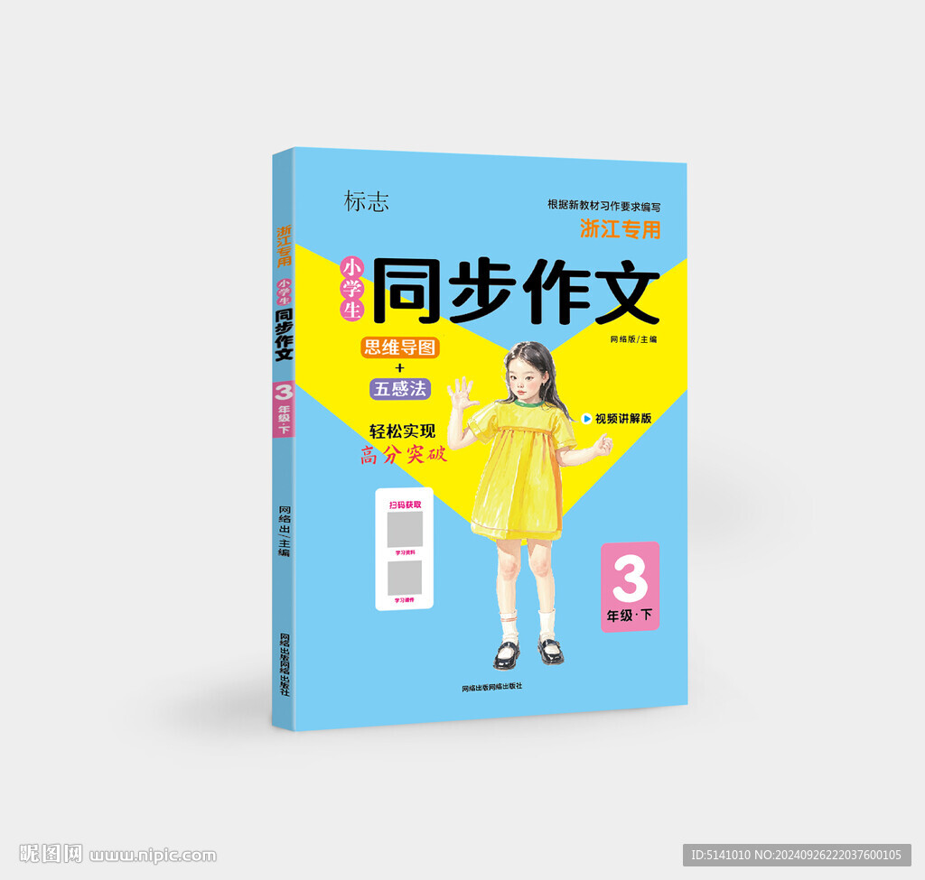 小學生同步作文封面設計